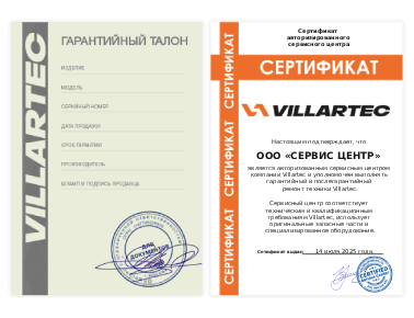 Сертификат Villartec